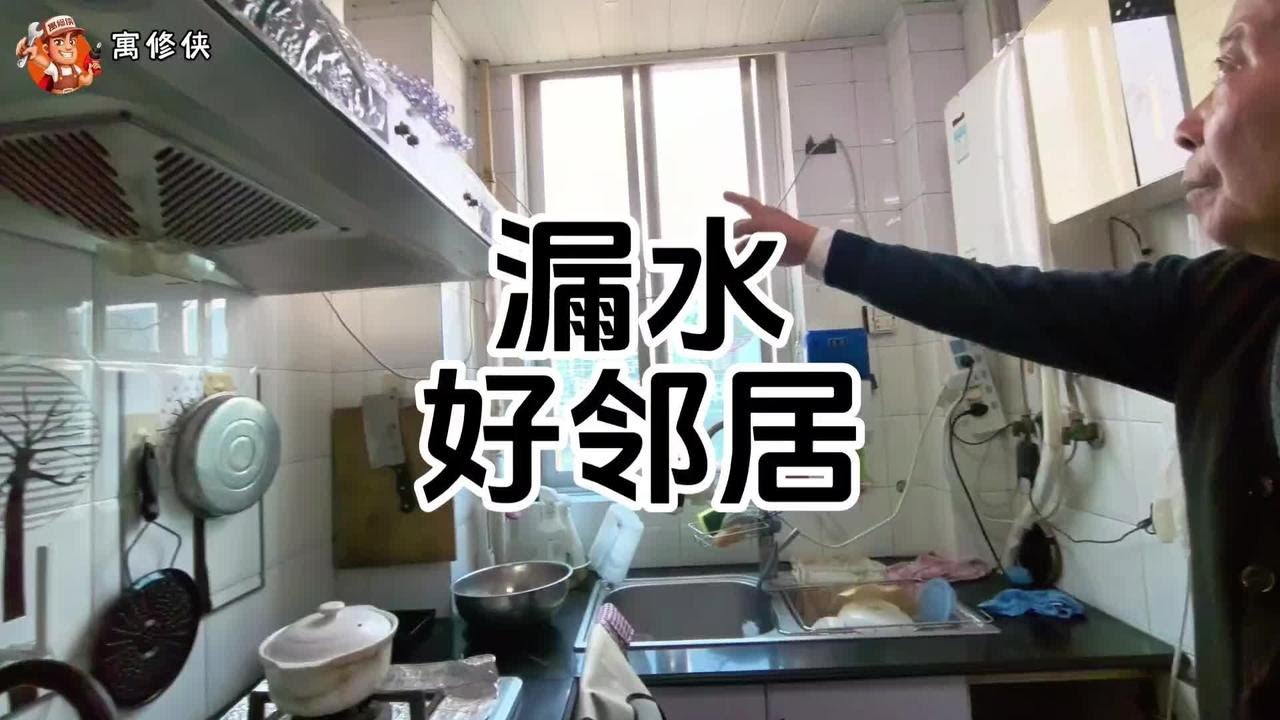 Как же приятно иметь таких хороших соседей, когда в моем доме протекает дом! #ОбнаружениеПротечек...