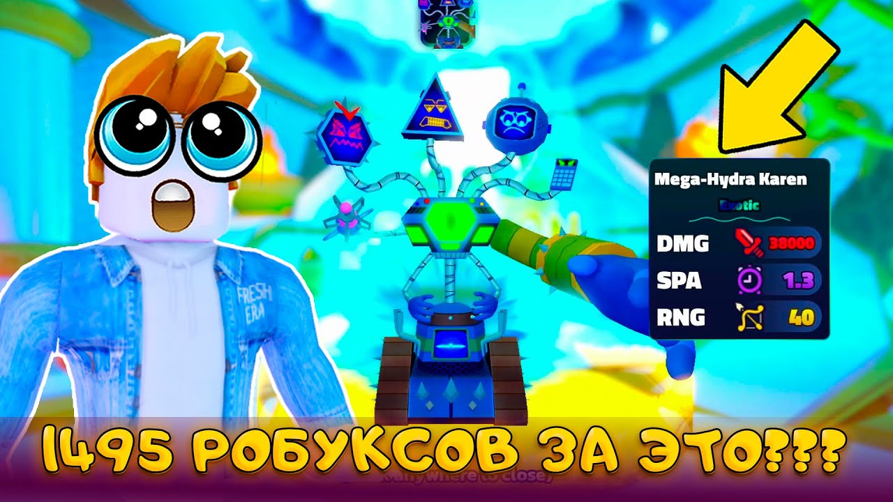 ДАЖЕ НЕ ДУМАЙ ПОКУПАТЬ НОВЫЙ EXOTIC KAREN В SPONGEBOB TOWER DEFENSE