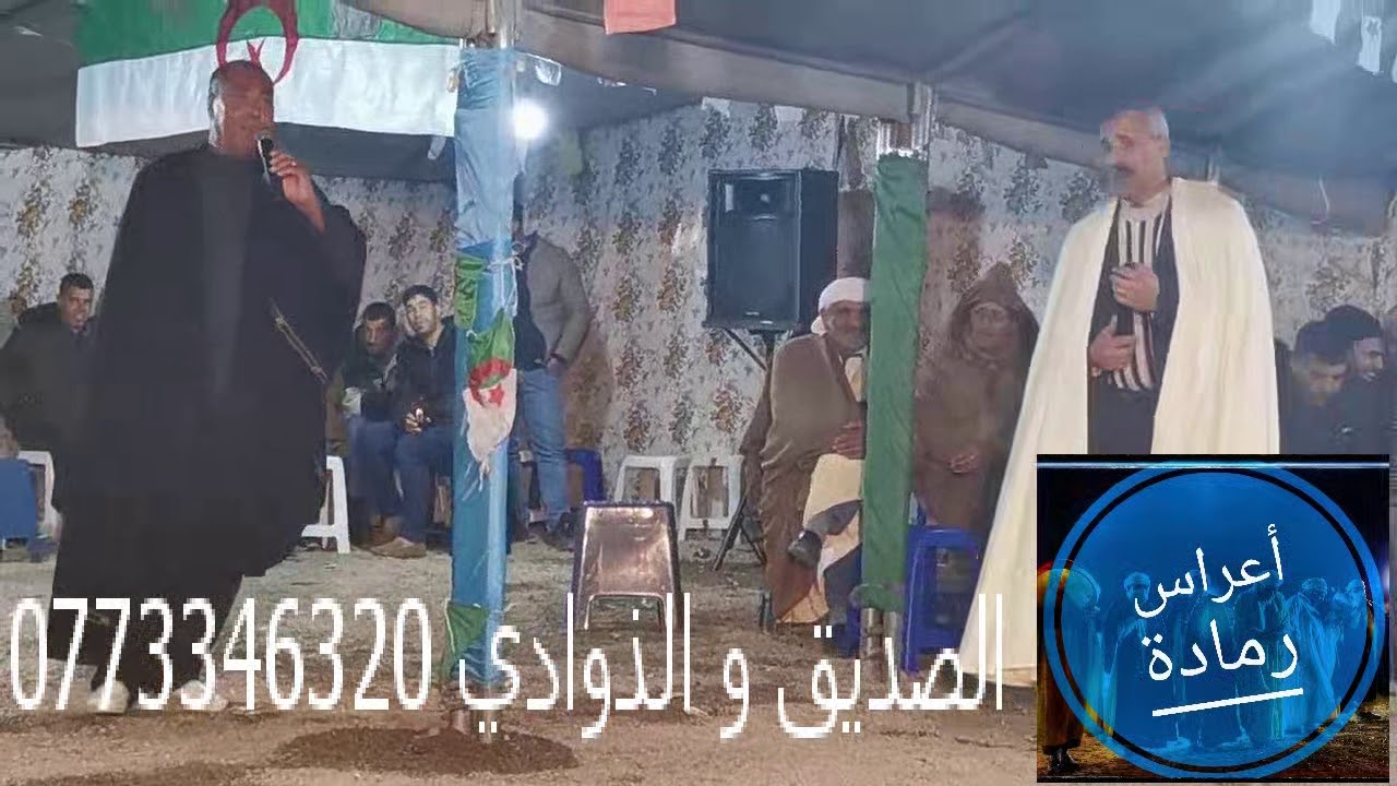 أعراس رمادة