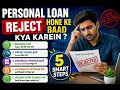 Personal Loan Reject Hone Ke Baad Kya Kare? Approval Kaise Improve Kare