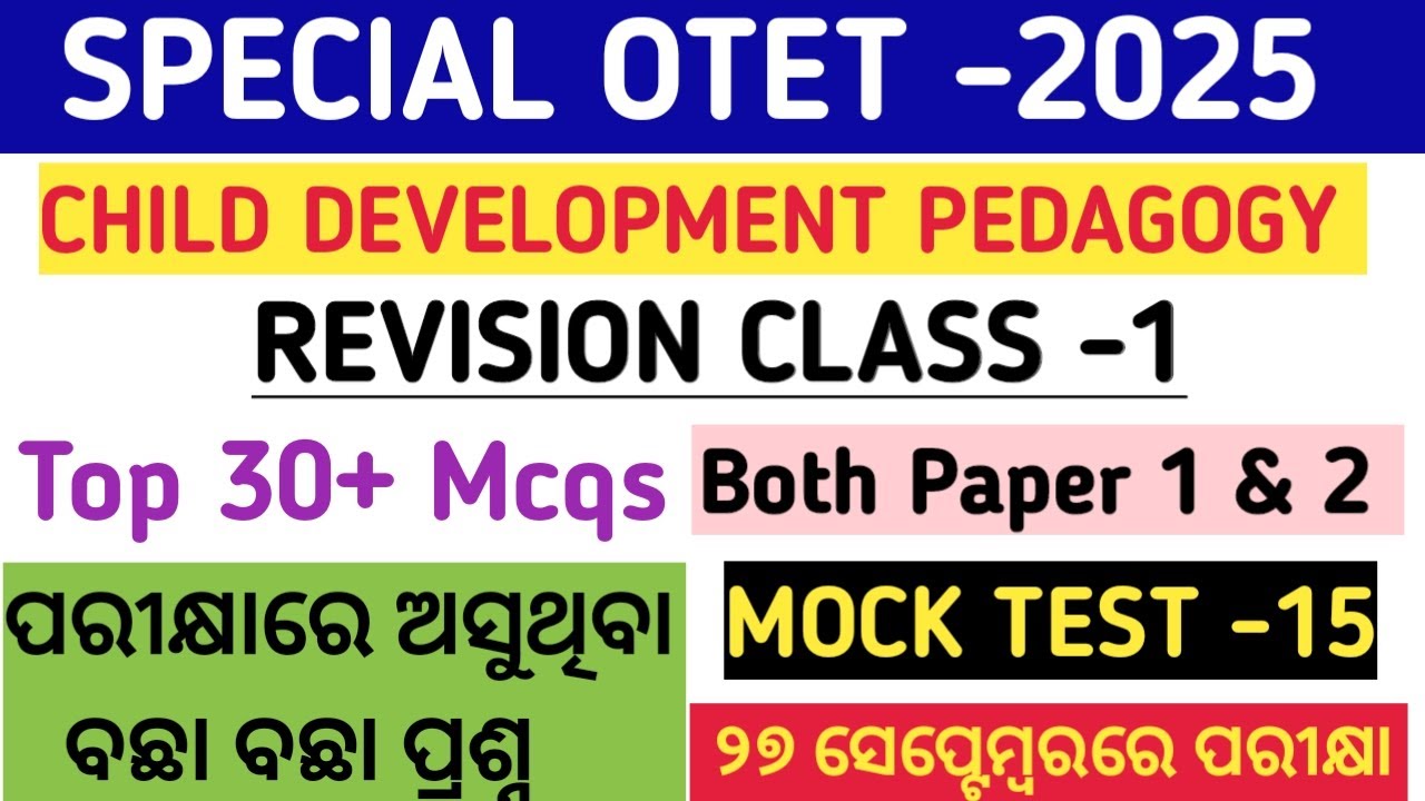 SPECIAL OTET -2025 🔥 CHILD DEVELOPMENT PEDAGOGY l MOCK TEST -15 l REVISION CLASS l IMP FOR OTET JT 