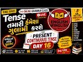 Present Continuous Tense | 100% Easy Trick | Std 6–12 & Competitive Exams| TAT, TET, BANKING, GPSC