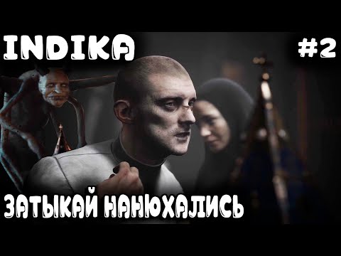 Видео: INDIKA - мутный финал игры от которого свистит фляга и возникают мысли о том что совершил грех #2