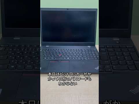 【緊急対応】BitLocker解除＆再インストール成功！困ったPCトラブルもお任せください！