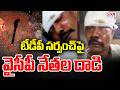 YCP Leaders Attack On TDP EX Sarpanch Aragala Krishnaiah | YCP VS TDP | CVR News
