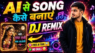 🔥 AI Se DJ Remix Song Kaise Banaye – Full Tutorial Hindi 🔥 | AI से Song कैसे बनायें DJ remix free🤩