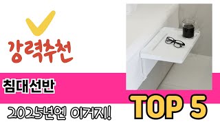 자주 찾는 침대선반 추천 5종 비교 정리