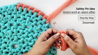 Easy doormat design, पायदान बनाने का तरीका, Super beautiful doormat, Home Creativity 🌼