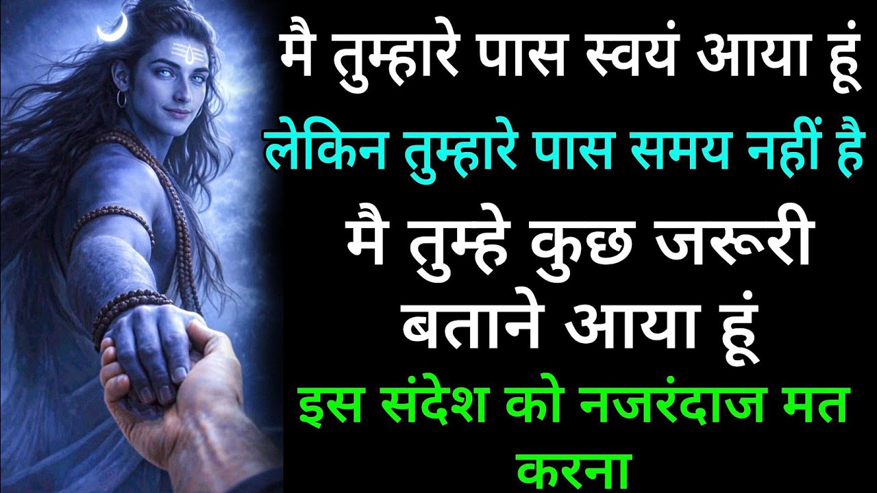 मै तुम्हारे पास स्वयं आया हूं तुम्हारे पास समय नहीं है। तुम्हे कुछ जरूरी बताने आया हूं सुनो मेरी बात