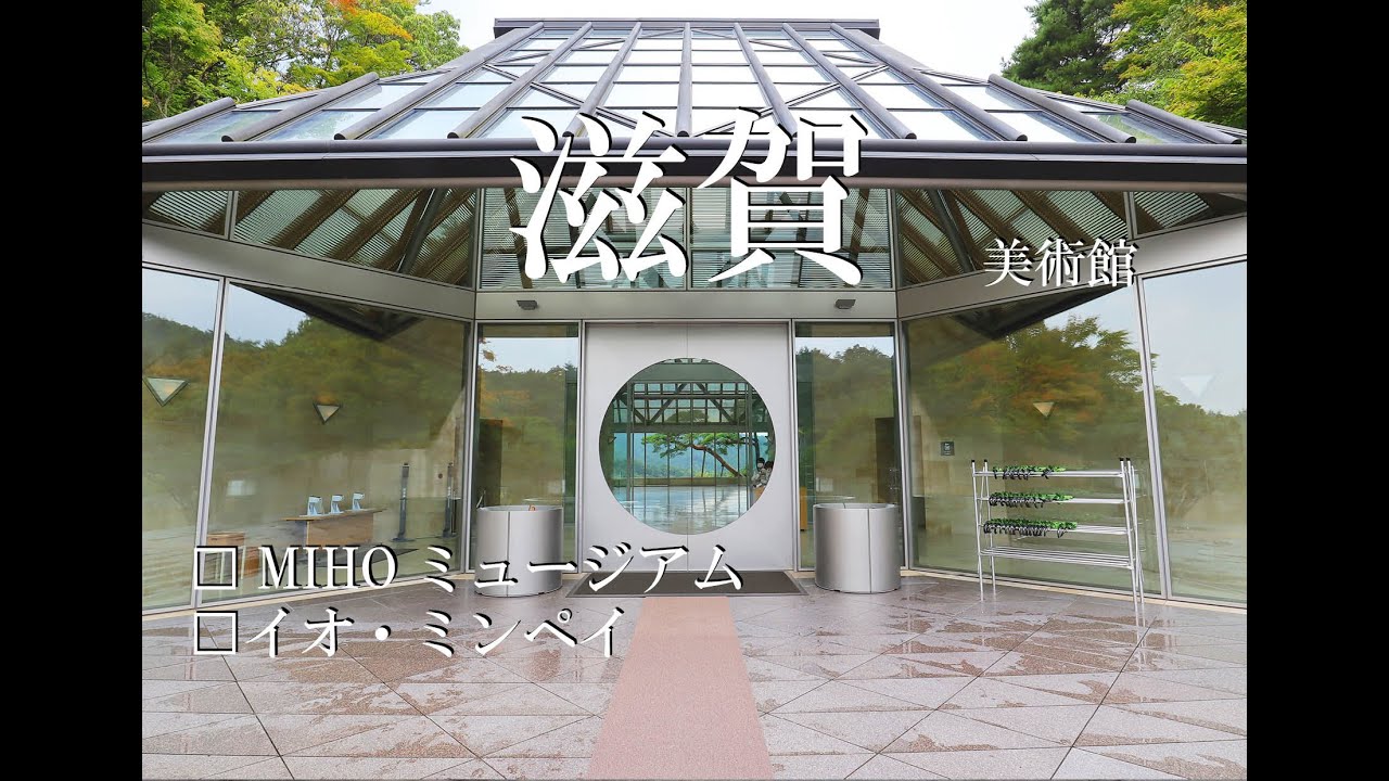 【滋賀】MIHOMUSEUM_イオ・ミンペイ_滋賀道建築旅_japan travel
