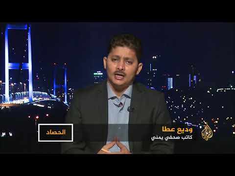 الحصاد - يمنيون: التحالف يخذلنا 🇾🇪