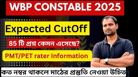 WBP constable  2024-25|| Expected cutoff || safe score|| Quistion analysis ||PMT&PET||
