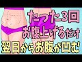 【たった3回】デッドバグ腹筋より簡単で難しい！出来れば翌日からお腹がかなり痩せ凹む！