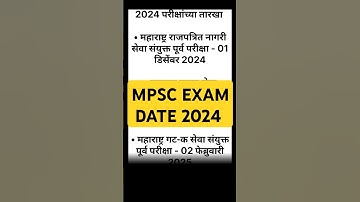 MPSC Gazetted prelims 2024। mpsc exam update | mpsc update today #shorts #shortsfeed #mpsc #mpscexam
