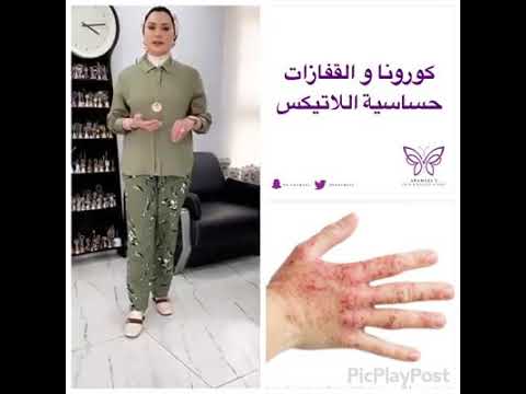 ما يسببه جوانتيات اللاتيكس