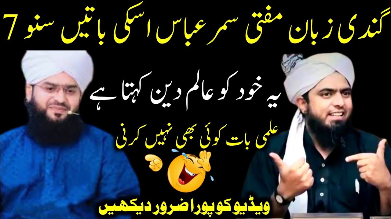 engineer-ali-mirza-reply-to-gandi-zuban-mufti-samar-abbas-on-eng-ko