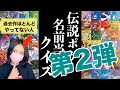 【ポケモン】好評につき第2弾!!過去作やってない女にポケモンクイズ出してみた!【ポケットモンスターソードシールド 】