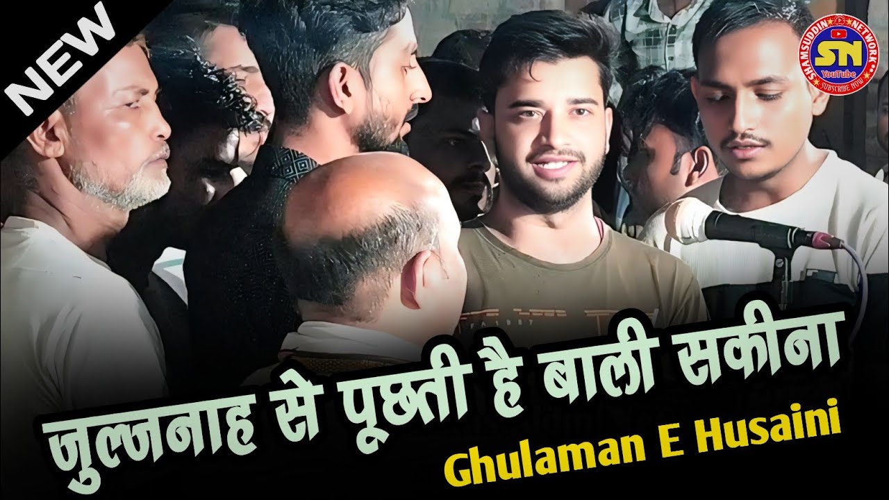 Zuljanah Se Puchhti Hai Bali Sakina, Anjuman Ghulaman E Husaini Islampura Mubarakpur #noha #noha2025