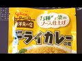 【グリコ】ドライカレー