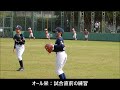20.11.3【オール栄】試合直前の練習