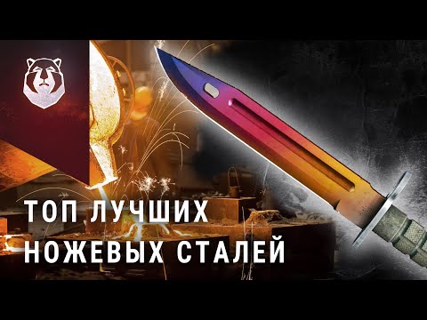 Названы лучшие в мире ножевые стали! Нож из супер стали реальность?
