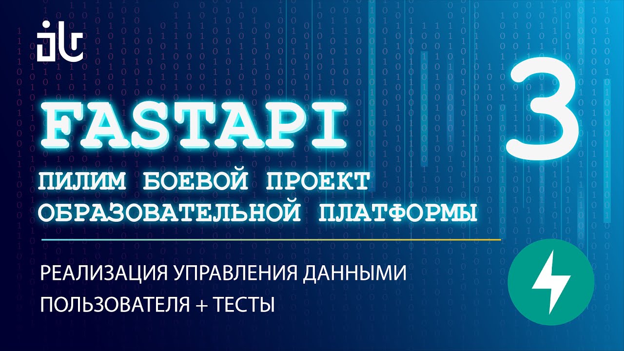 УРОКИ FASTAPI НА БОЕВОМ СЕРВИСЕ 3. РЕАЛИЗАЦИЯ ENDPOINTS ДЛЯ УПРАВЛЕНИЯ ...