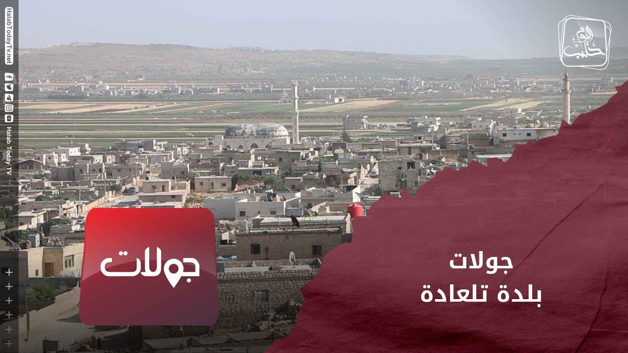 جولات - بلدة تلعادة