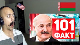 видео: American reacts To 101 ФАКТ о Беларуси 🇧🇾 картинка: American reacts To 101 ФАКТ о Беларуси 🇧🇾