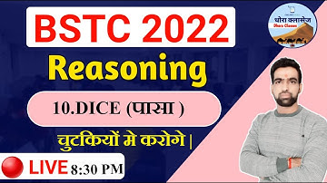 BSTC 2022 LIVE CLASSES : मानसिक योग्यता 10  | BSTC Reasoning Dice || Reasoning Dice Basic Class