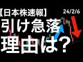 【日本株速報】24/2/6　後場急騰した理由と引け間際にもう一回急落した理由