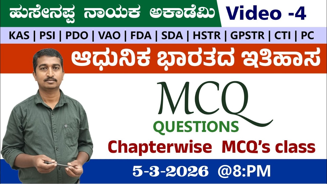 🔴LIVE : History  MCQ |Helpline Number -7795615985 | K A Maregowda sir  |KAS| PSI |PC