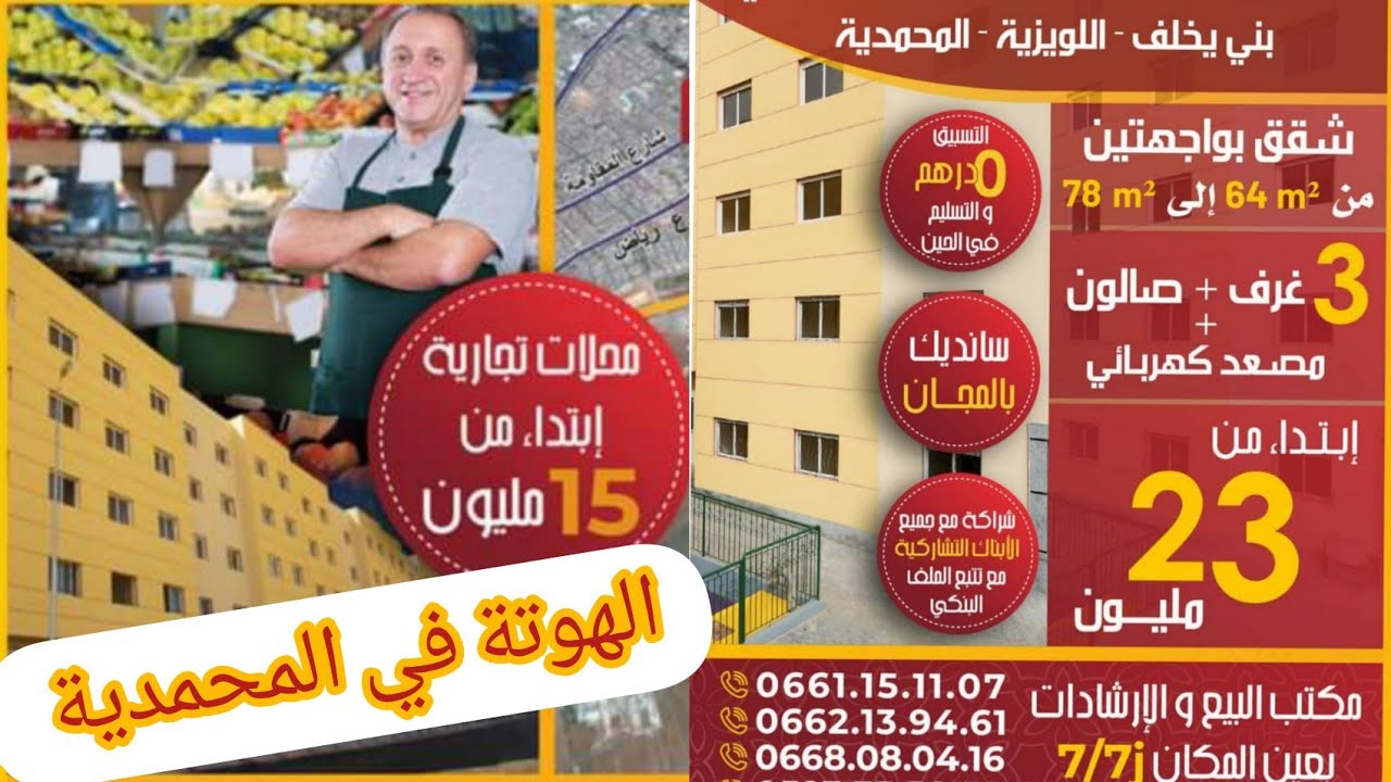 اقامات لحلو اكبر مشروع للشقق اقتصادية ابتداء من💥22مليون💥همزة معتبرة💯