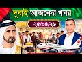 2026 সালে দুবাই কাজের ভিসা ও সর্বশেষ আপডেট পরিস্থিতি কি ?কবে খুলবে দুবাই লেবার ভিসা ? Dubai Visa nes