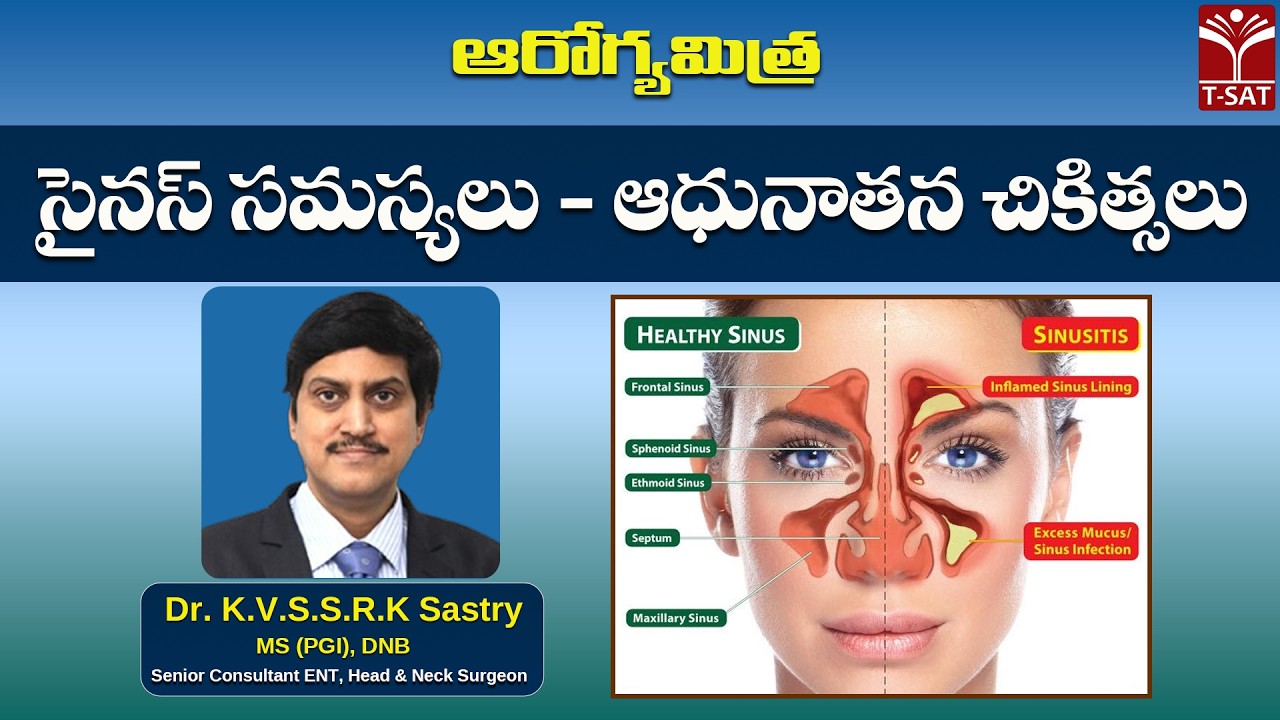 🩺ఆరోగ్యమిత్ర | సైనస్ సమస్యలు — అధునాతన చికిత్సలు | Dr. K.V.S.S.R.K Sastry | T-SAT