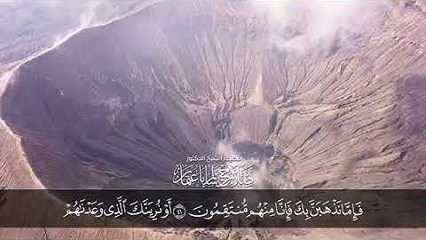 ومن يعش عن ذكر الرحمن القارئ صلاح باعثمان