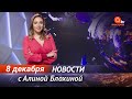 Янукович возвращается, протесты в Армении, самая красивая девушка Украины - Апостроф News 8 декабря