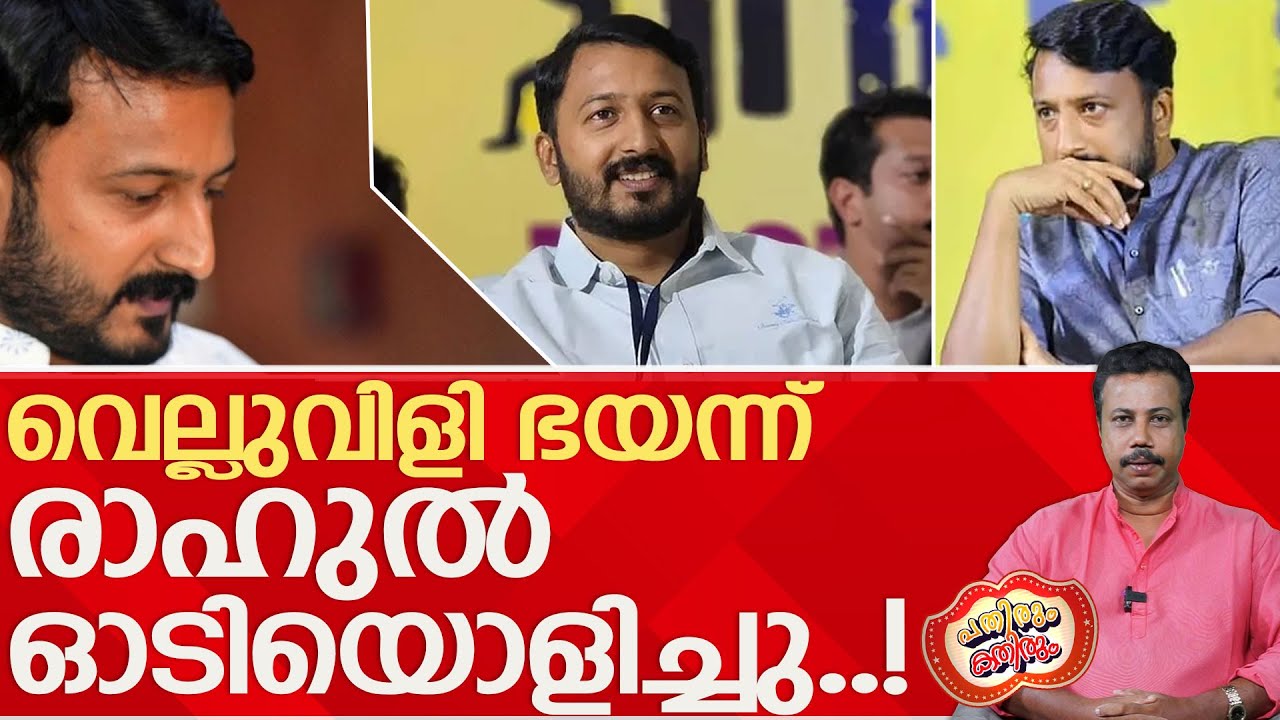 മഹിളാ കോൺഗ്രസിനെ ആകെ നാറ്റിച്ചിട്ടും വനിതാ നേതാവിന് ഫുൾ പ്രൊട്ടക്ഷൻ ....! l RahulMam kootathil