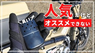 ZIPPO版ハクキンカイロ(ハンディウォーマー)がツーリングライダーにオススメできない理由…