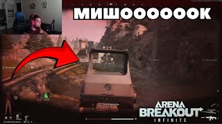 видео: ЦЯЛ РЕЙД ЛЕЖИ В ХРАСТА | Arena Breakout Infinite S3 картинка: ЦЯЛ РЕЙД ЛЕЖИ В ХРАСТА | Arena Breakout Infinite S3