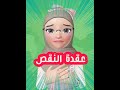 عقدة النقص   يوميات أخصائية نفسية