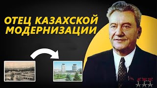 ЗАБЫТЫЙ ОТЕЦ КАЗАХСКОЙ МОДЕРНИЗАЦИИ. КУНАЕВ