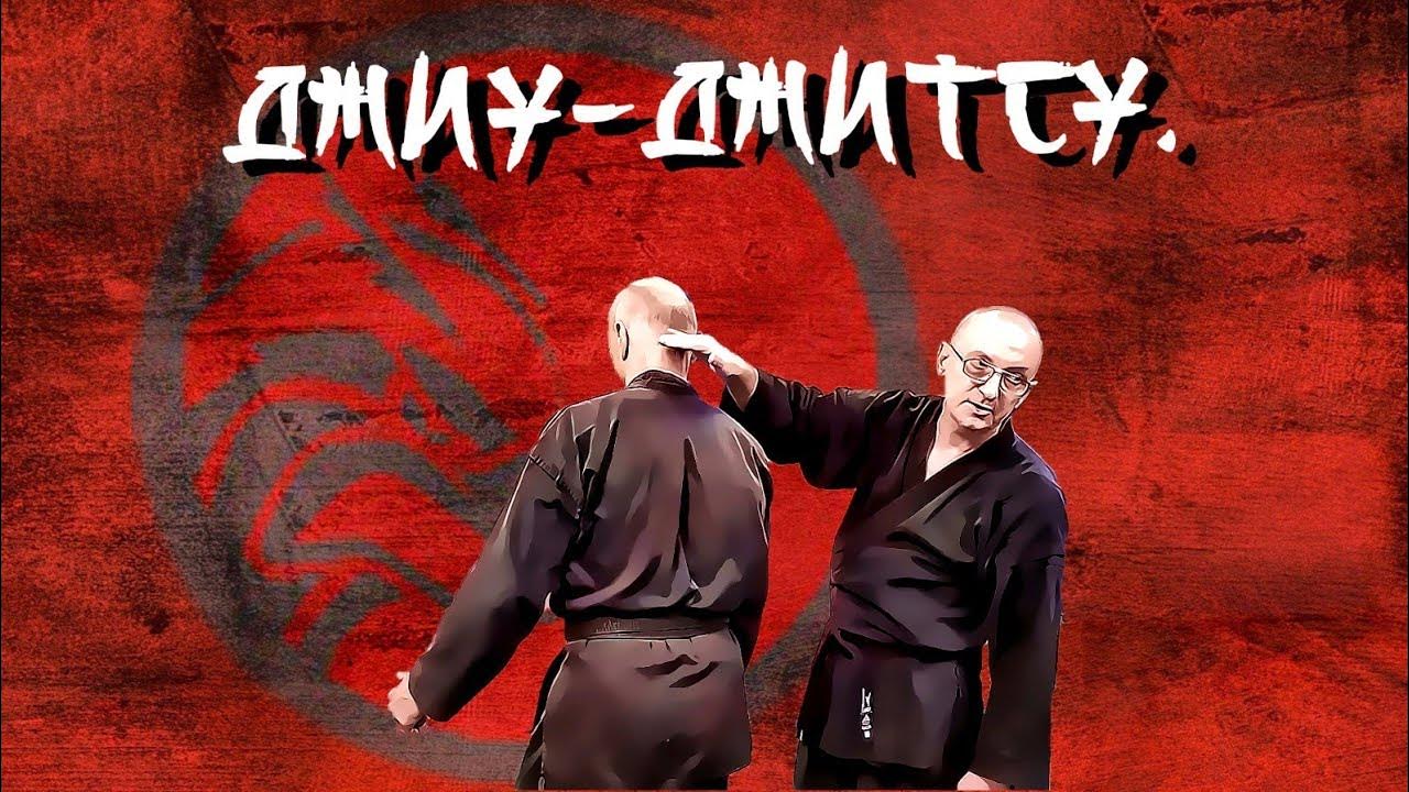 Джиу-Джитсу. - YouTube