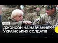 Борис Джонсон відвідав навчання українських військових на полігоні у Британії