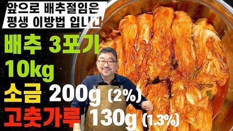 김치 배추절임 순서만 바꿔 주세요. 염도 일정, 고춧가루 소금도 2배이상 절약되요. 게다가 배추자체수분  95%도 다 살려낸답니다.  준티비 배추절임, 준티비 김장, JUNTV