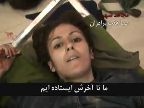 آخرین کلمات مجاهد شهید صبا هفت برادران که در ۱۹ فروردین به خون در غلتید راستی پیامش برای ما چیستب