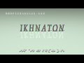 Ikhnaton  pronunciation