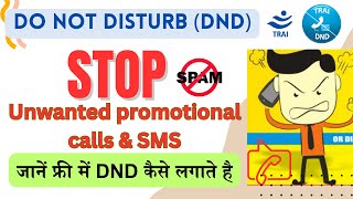 DND service activate kaise kare । how to stop spam call and sms  । how to stop marketing calls screenshot 2