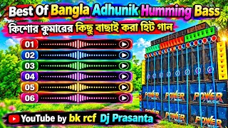 Best Bengali Adhunik new love Story soft humming pop Bass Mix 2026 || dj prasanta remix