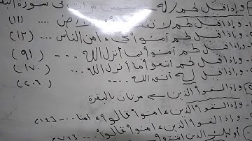 متشابهات سورة البقرة مع نفسها(٢)