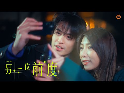 4K微電影《另一位前度》